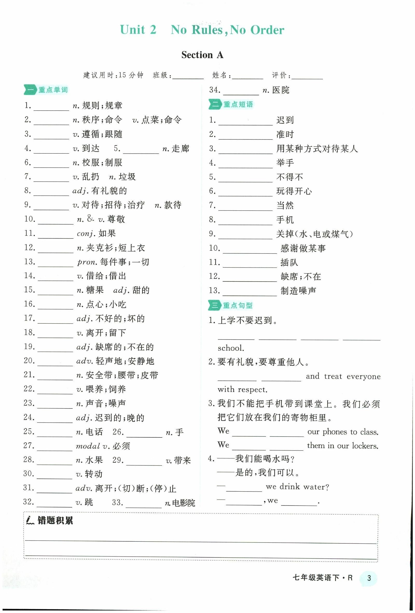 初中英语《优翼•学练优》2025春（RJ 7下） 03